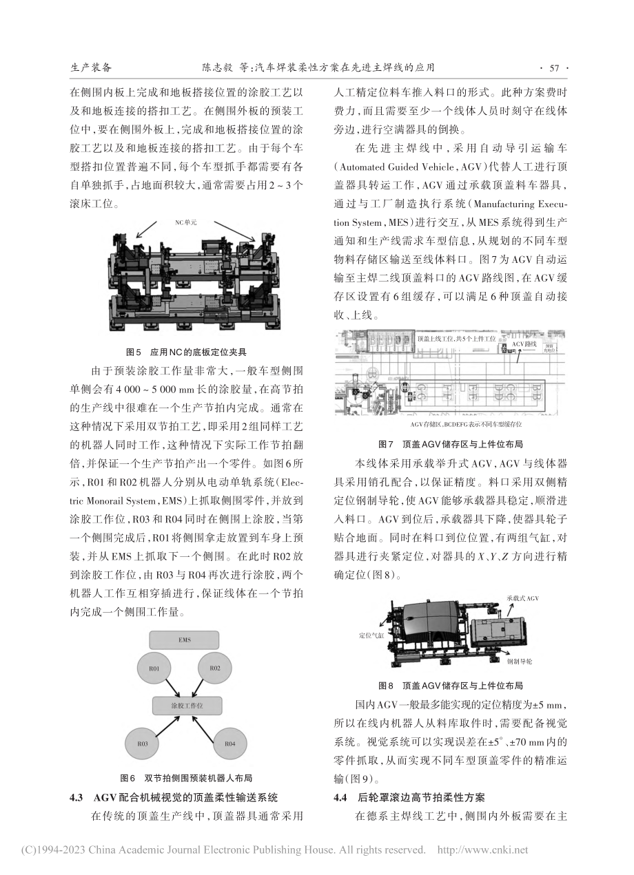 汽车焊装柔性方案在先进主焊线的应用_陈志毅.pdf_第3页