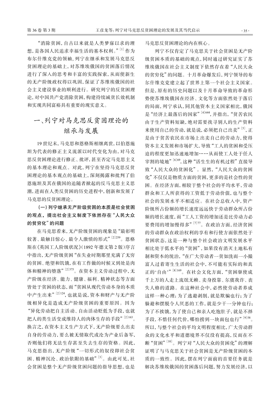 列宁对马克思反贫困理论的发展及其当代启示.pdf_第2页