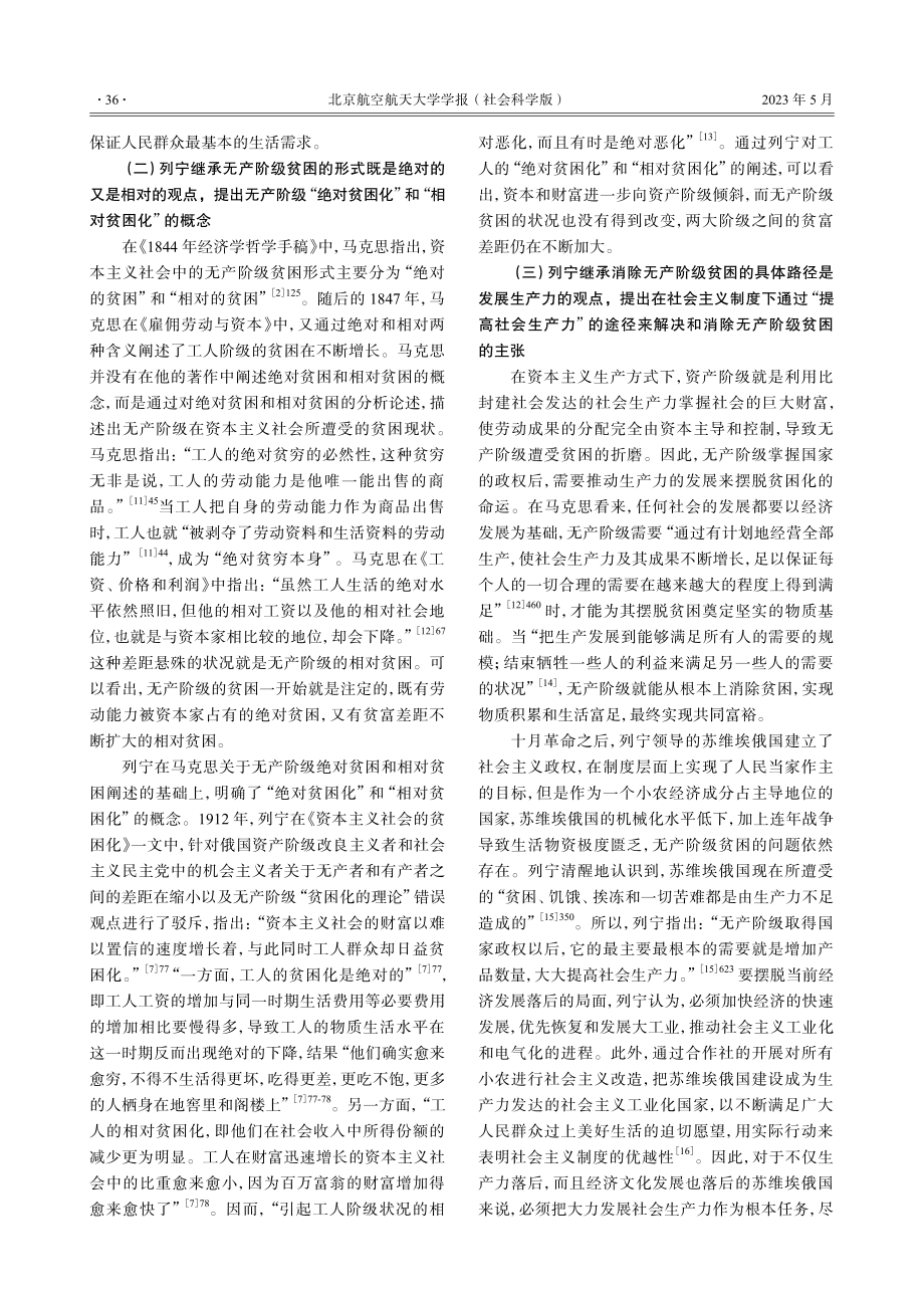 列宁对马克思反贫困理论的发展及其当代启示.pdf_第3页