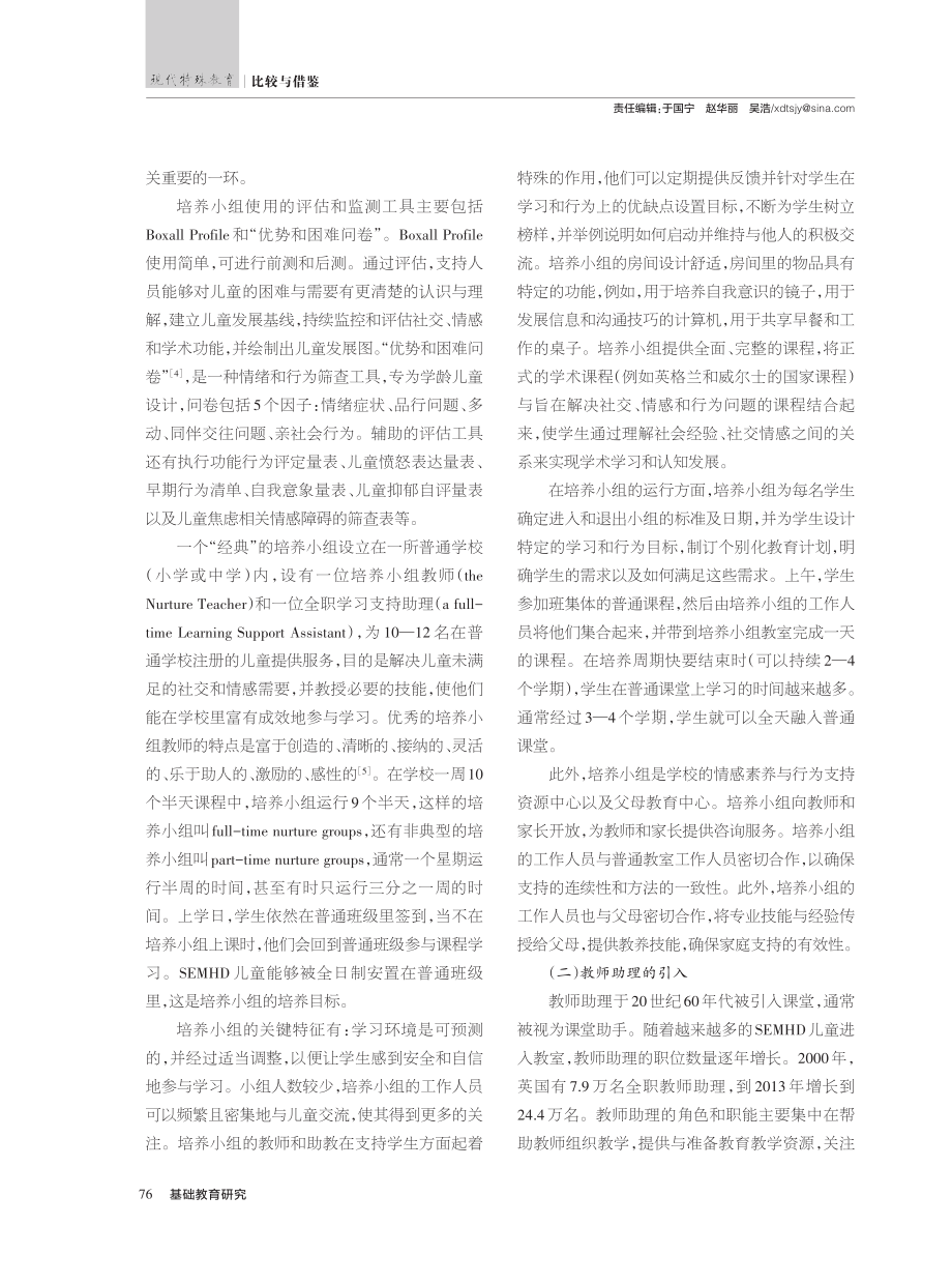 儿童社交—情绪—心理健康困...干预——英国的实践及其启示_赵娟.pdf_第2页