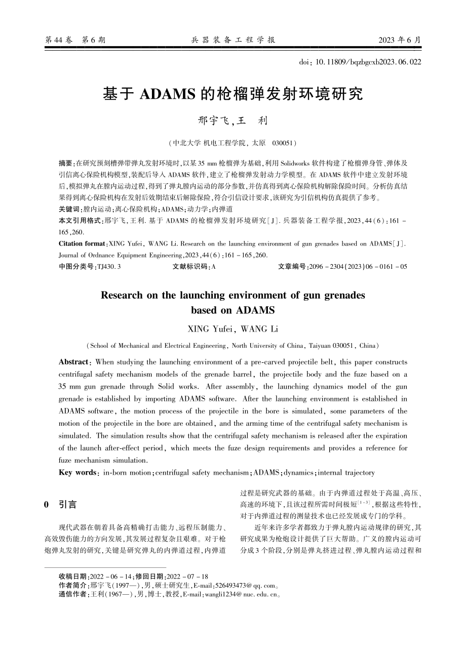 基于ADAMS的枪榴弹发射环境研究.pdf_第1页