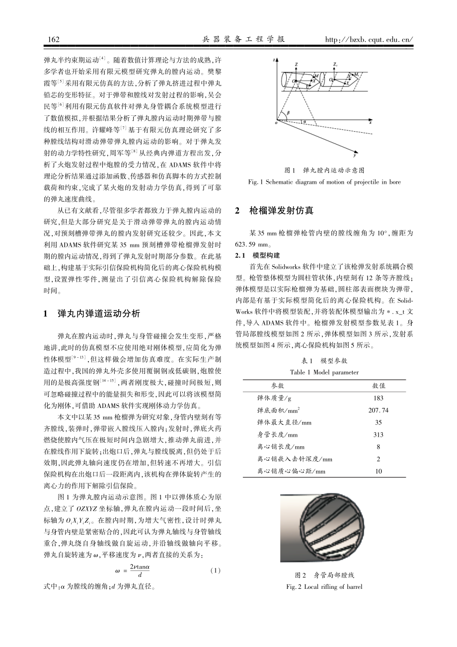 基于ADAMS的枪榴弹发射环境研究.pdf_第2页