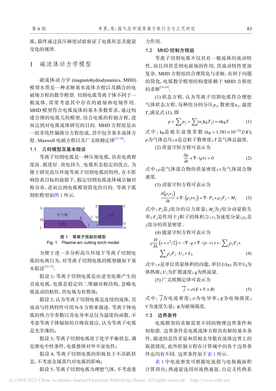 高气压环境等离子弧行为与工艺研究_李勇.pdf_第2页