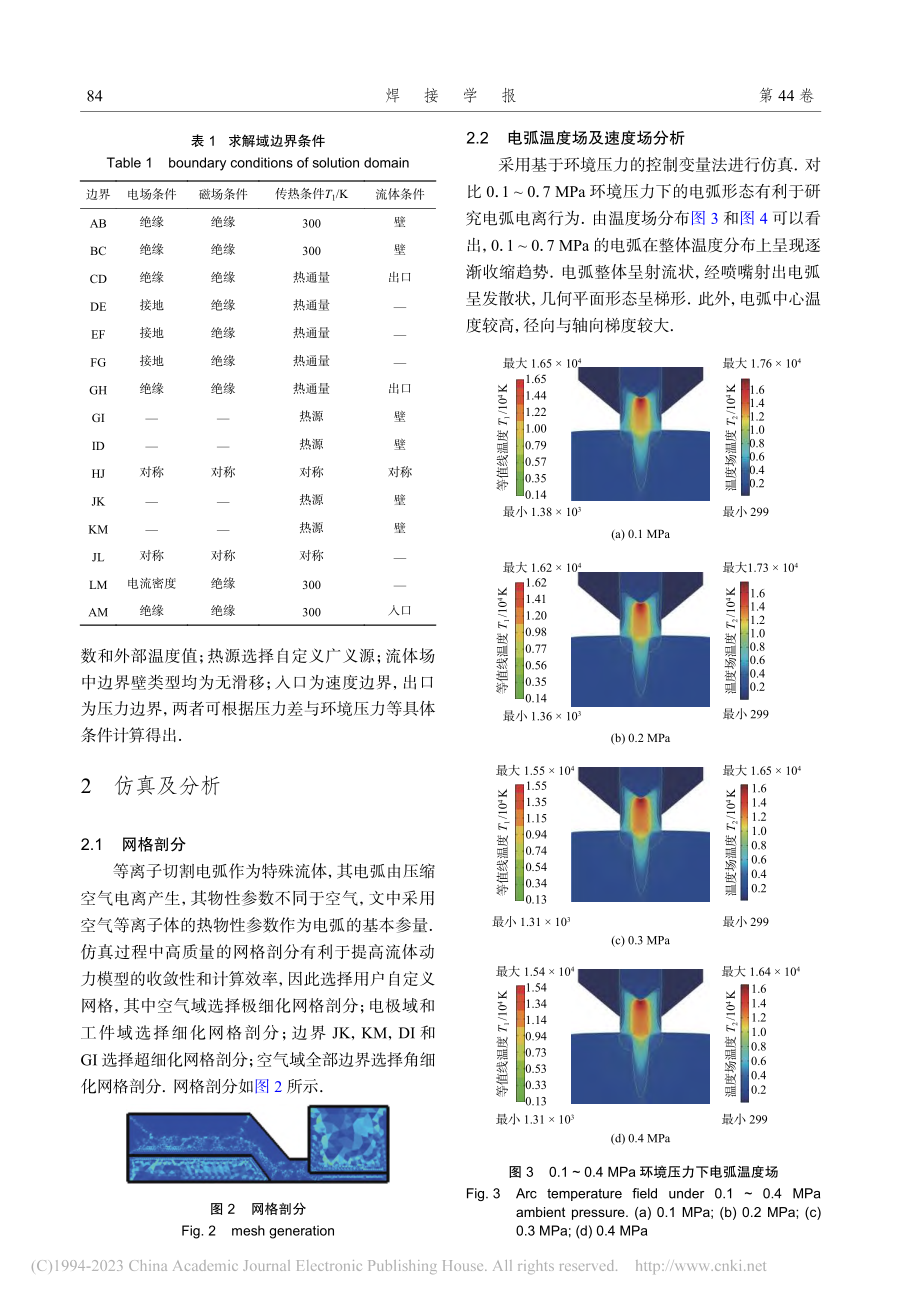 高气压环境等离子弧行为与工艺研究_李勇.pdf_第3页