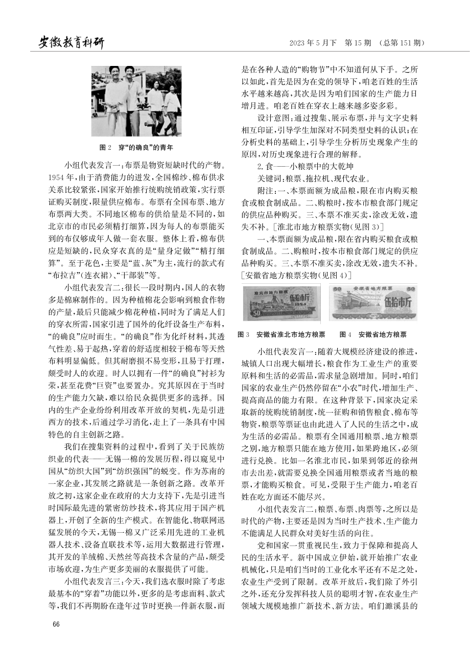 例谈初中历史学科中课程思政的落地.pdf_第2页