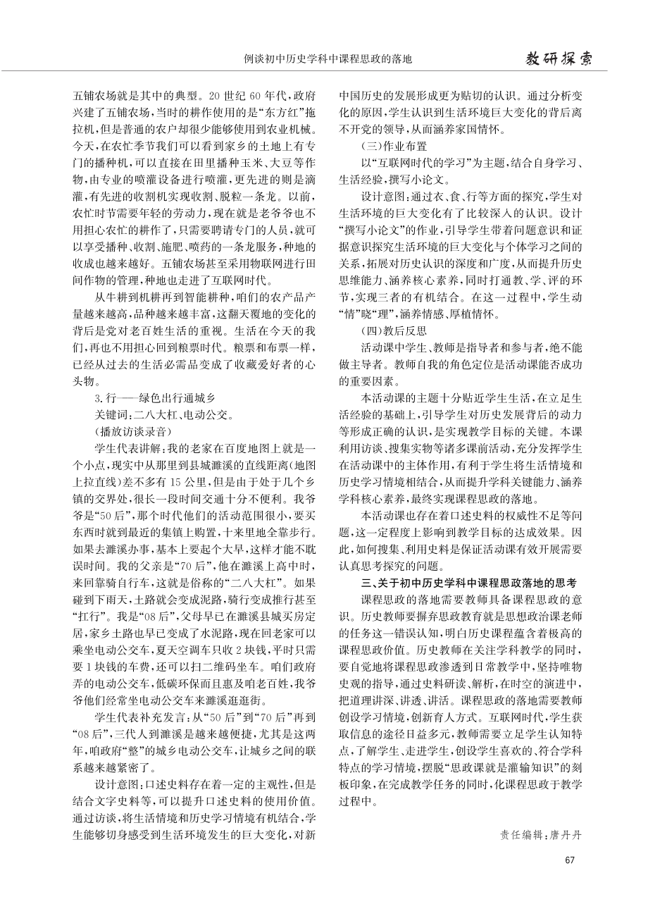 例谈初中历史学科中课程思政的落地.pdf_第3页