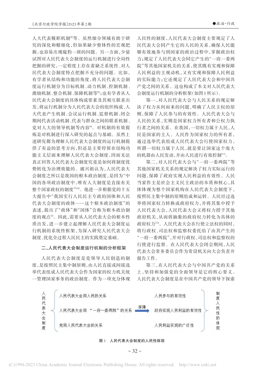 让制度运转起来：人民代表大会制度的运行机制分析_燕继荣.pdf_第2页