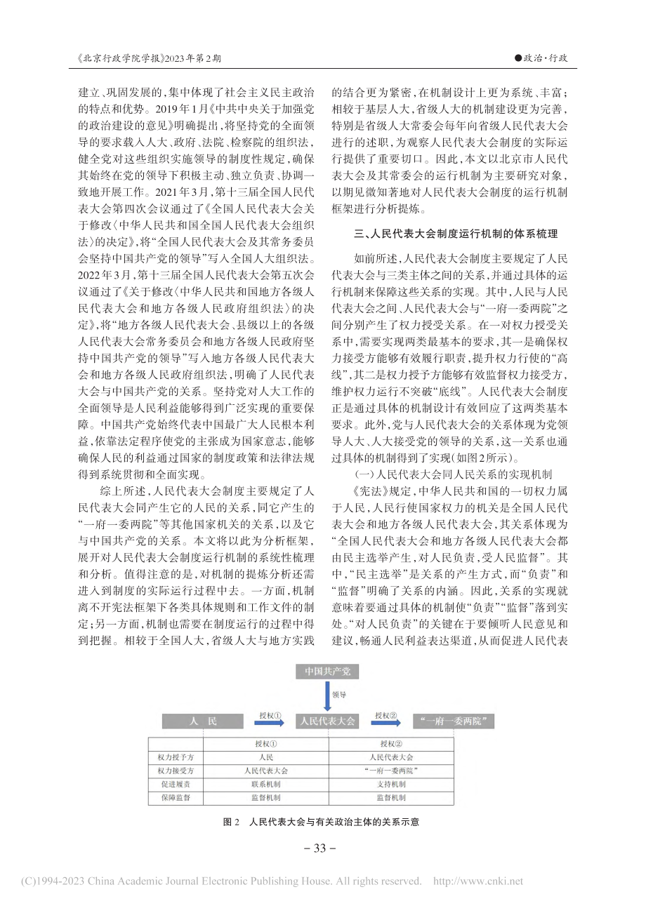 让制度运转起来：人民代表大会制度的运行机制分析_燕继荣.pdf_第3页