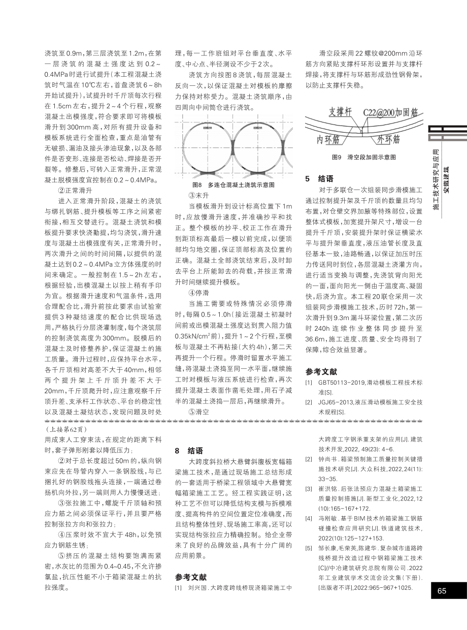 多联仓一次组装同步滑模施工技术分析.pdf_第3页