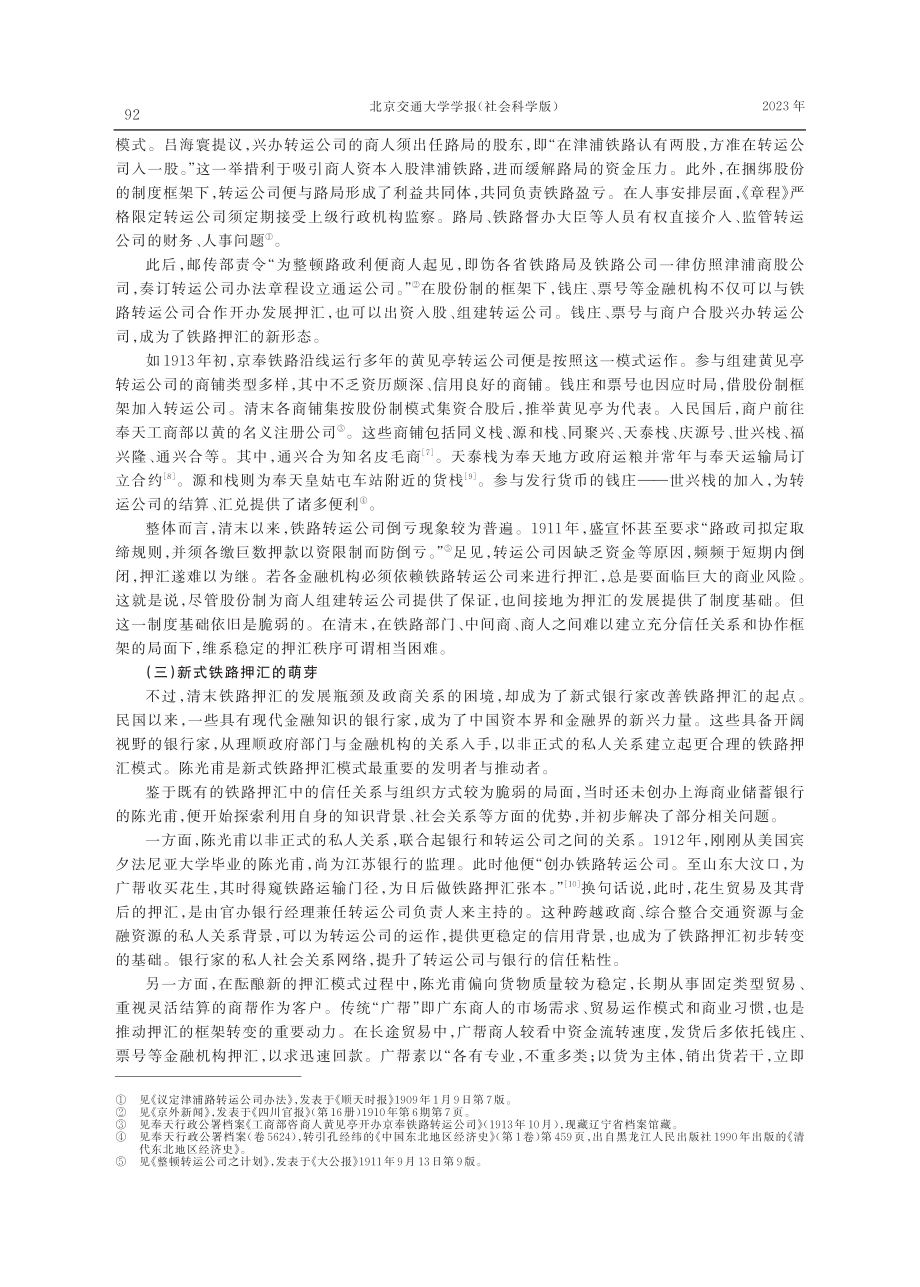 近代中国物流金融业的兴起与发展——以铁路押汇为中心.pdf_第3页