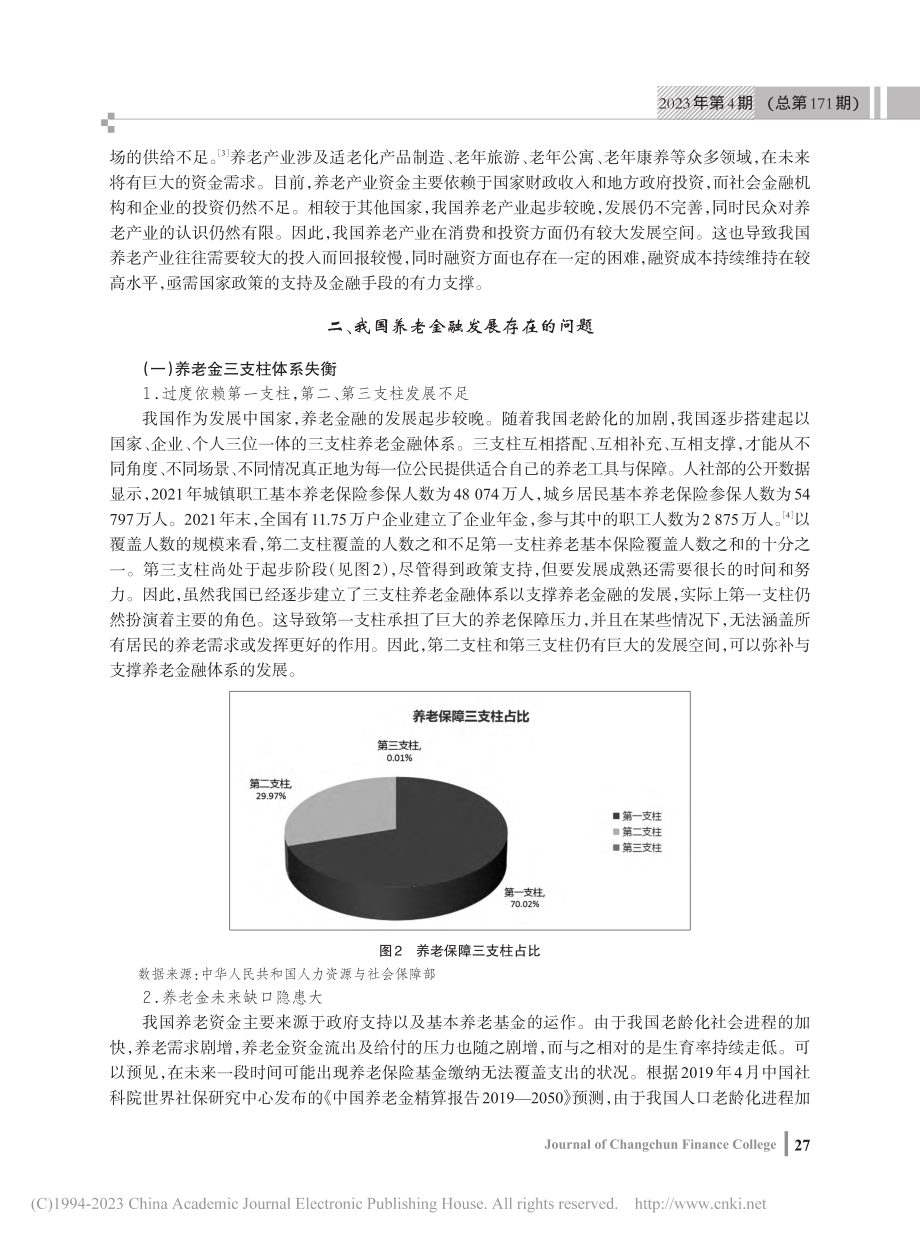 人口老龄化背景下中国养老金融发展问题研究_杨雪.pdf_第3页