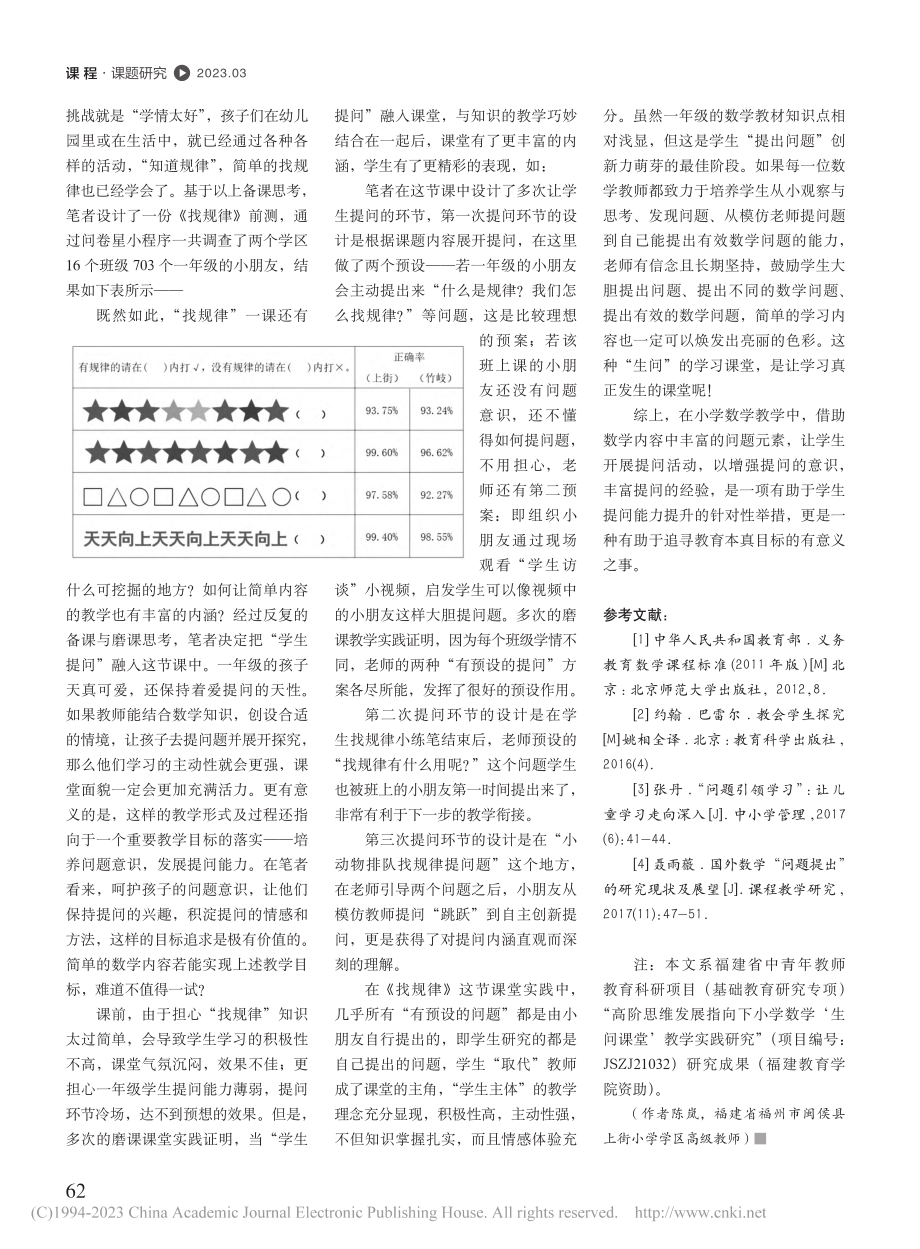 让学习真正发生的课堂——“生问课堂”_陈岚.pdf_第3页