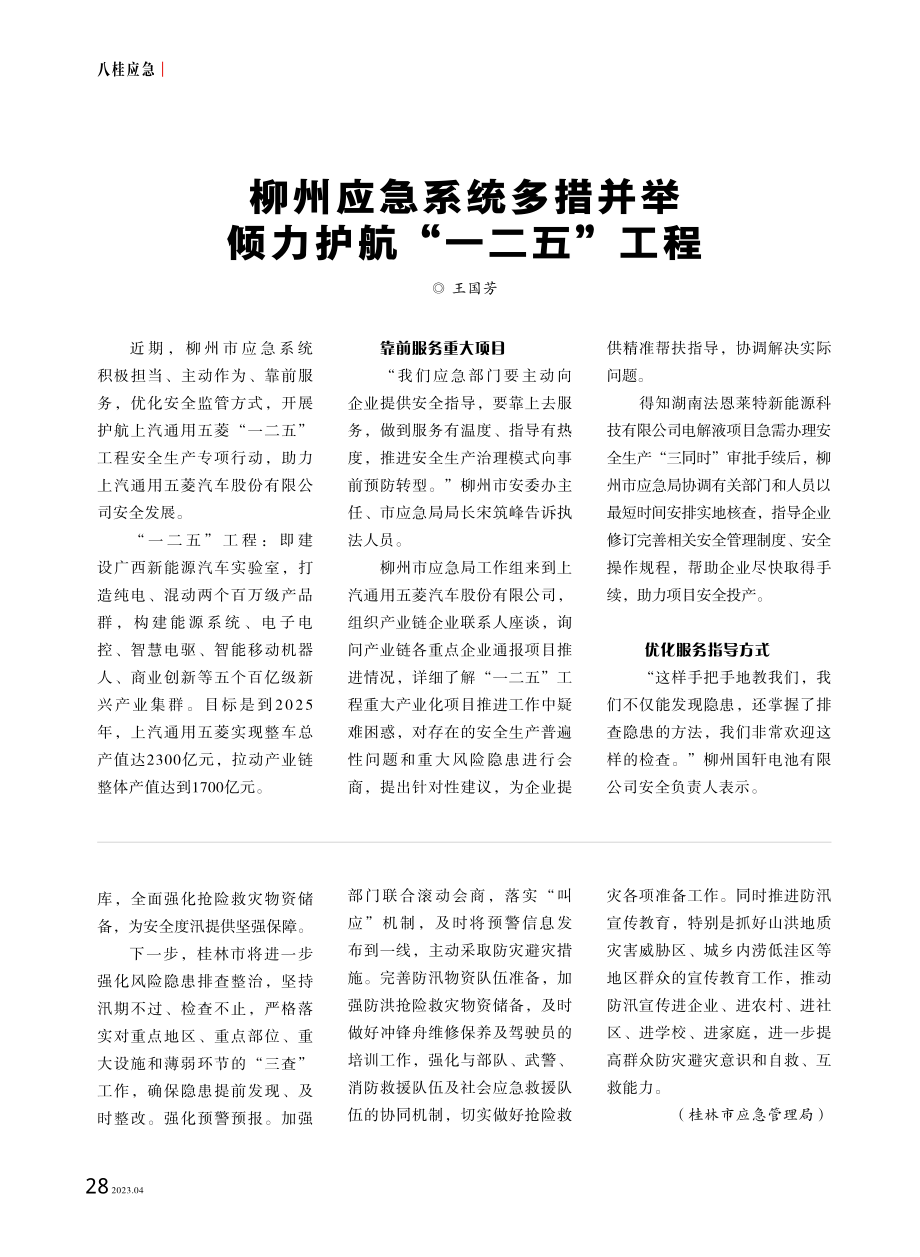 桂林市：扎实开展防汛备汛工作 筑牢防汛安全防线.pdf_第3页