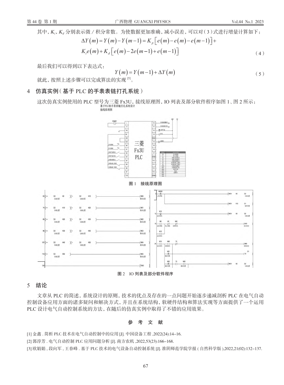 浅析PLC在电气自动控制系统中的应用_吴云龙.pdf_第3页