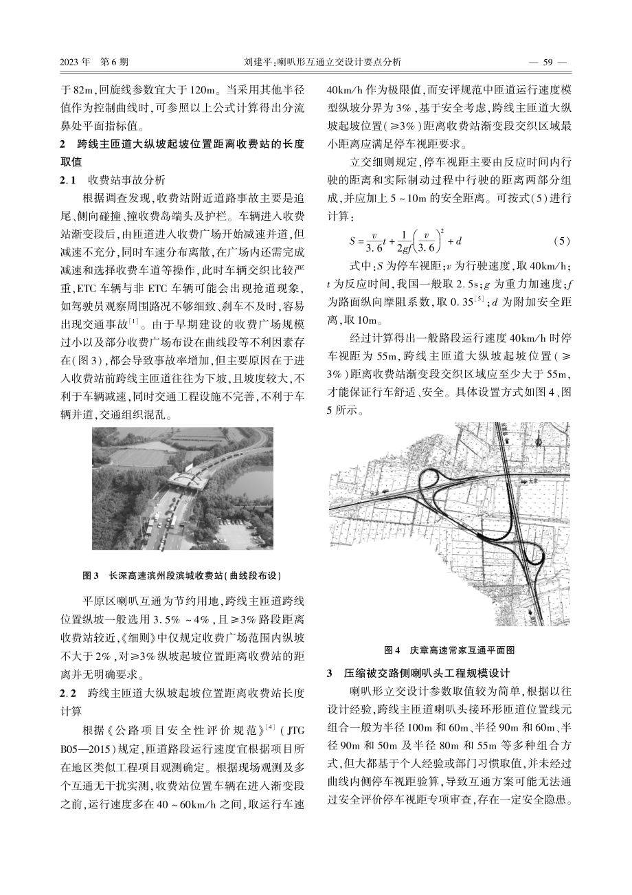 喇叭形互通立交设计要点分析.pdf_第3页