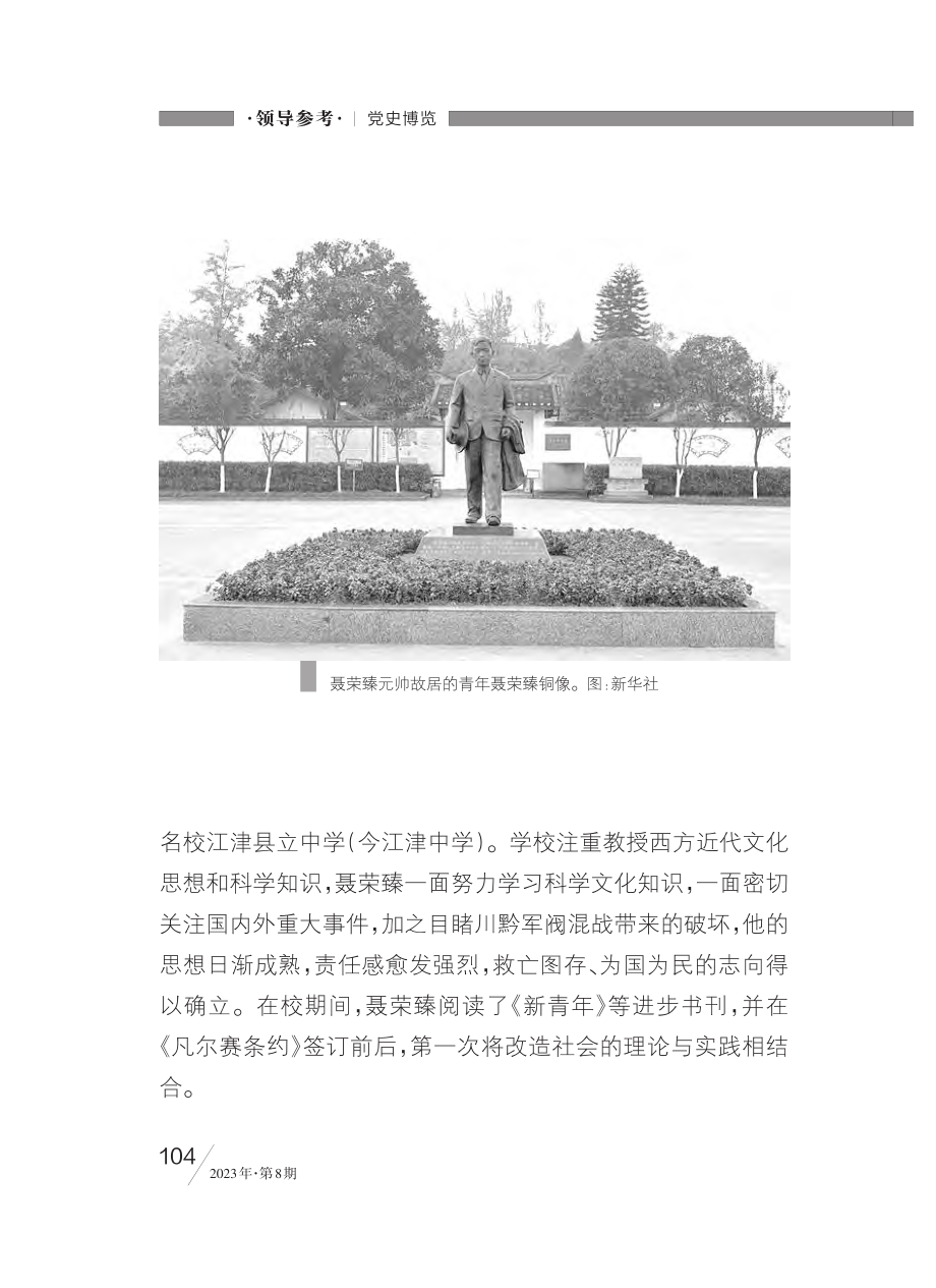 青年聂荣臻的信仰之路_黄灵玲.pdf_第2页