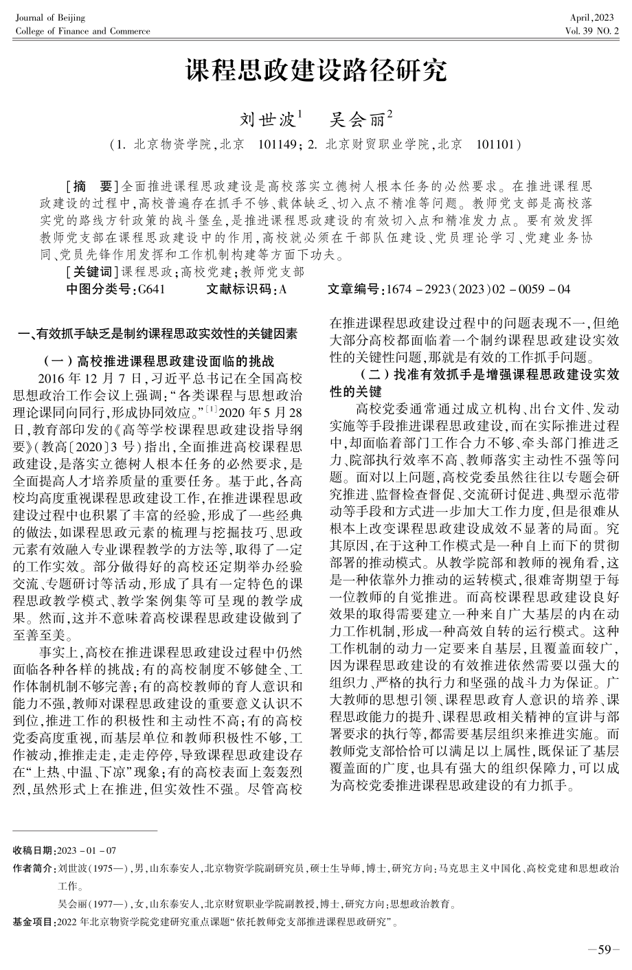 课程思政建设路径研究.pdf_第1页