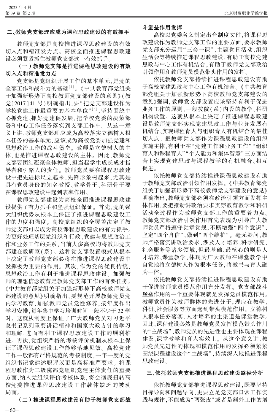 课程思政建设路径研究.pdf_第2页