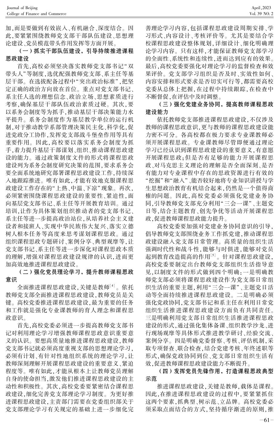 课程思政建设路径研究.pdf_第3页