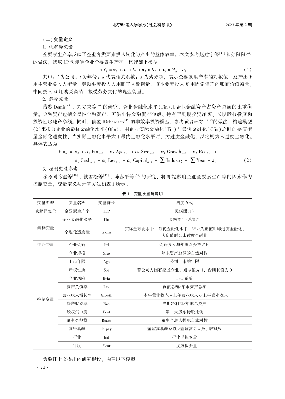 金融化适度性对企业全要素生产率的影响.pdf_第3页