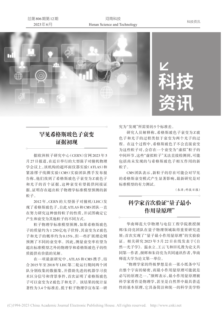 科技资讯.pdf_第1页