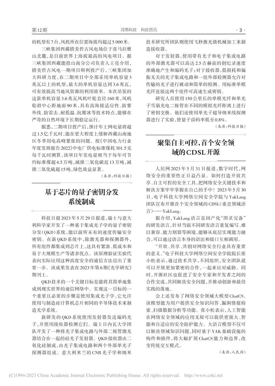 科技资讯.pdf_第3页