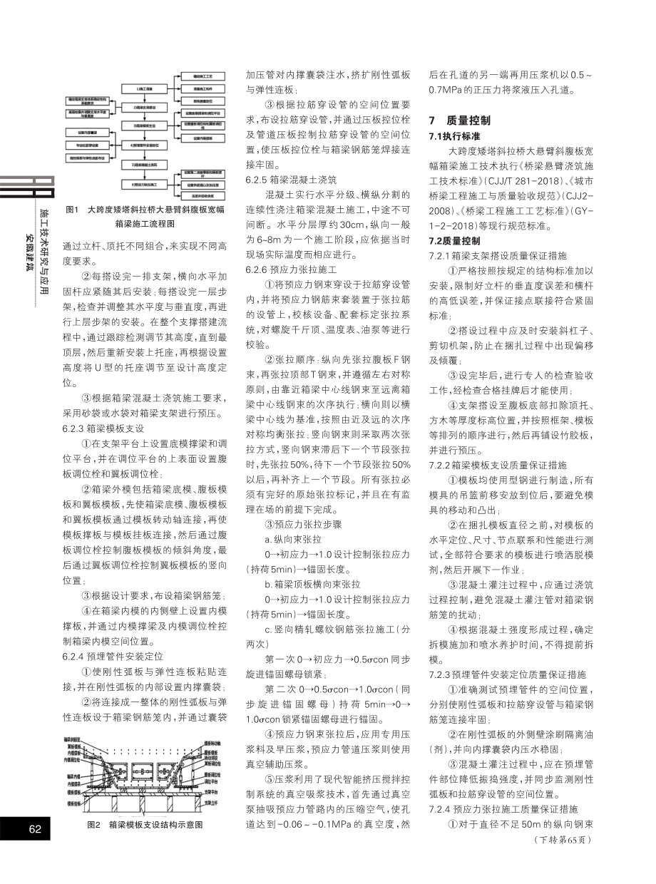 大跨度斜拉桥大悬臂斜腹板宽幅箱梁施工技术分析.pdf_第2页