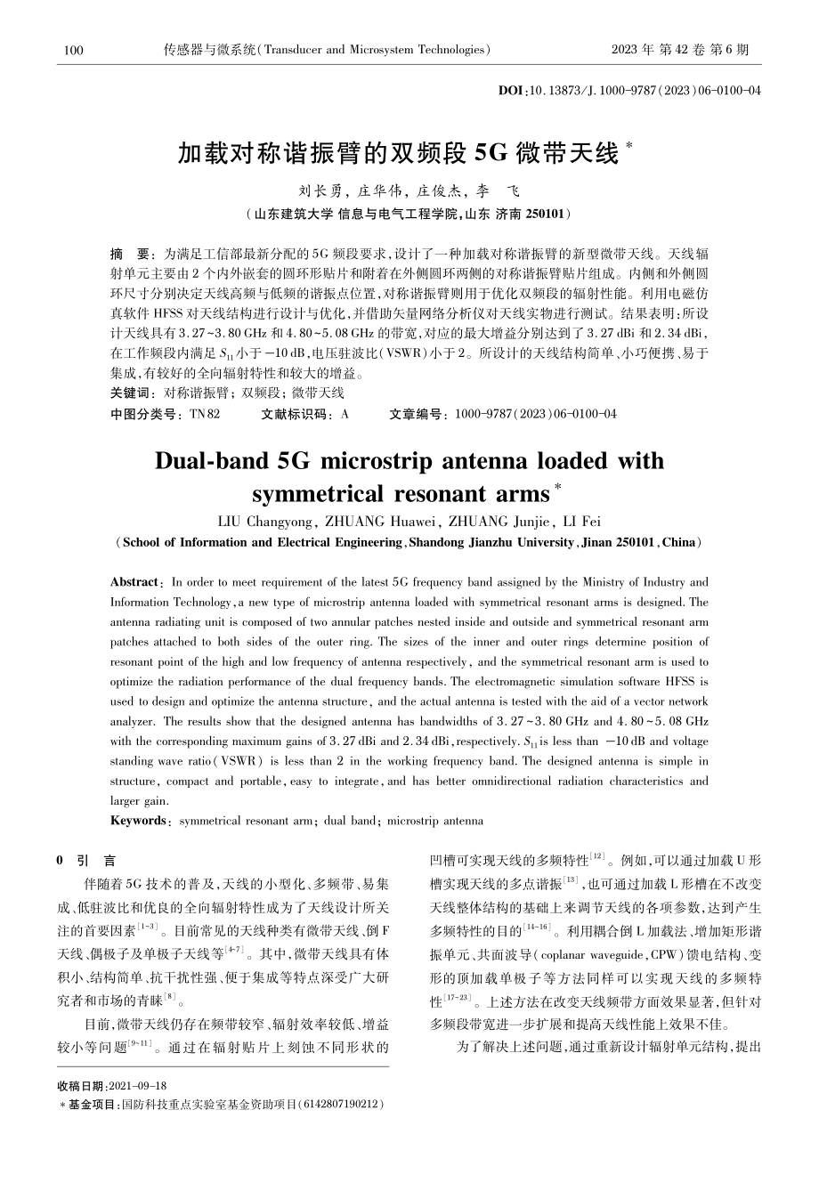 加载对称谐振臂的双频段5G微带天线.pdf_第1页