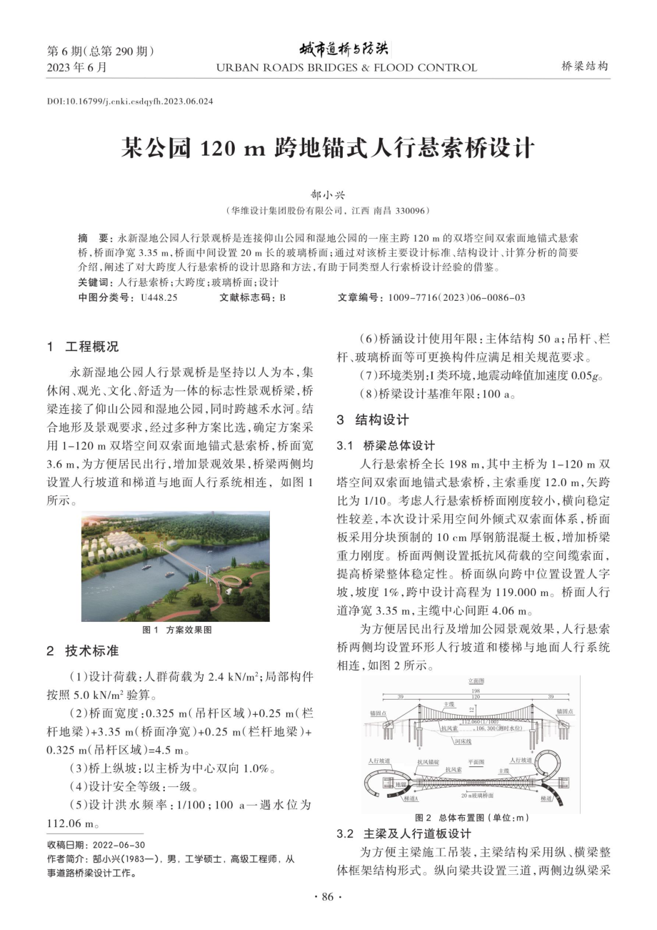 某公园120 m跨地锚式人行悬索桥设计.pdf_第1页