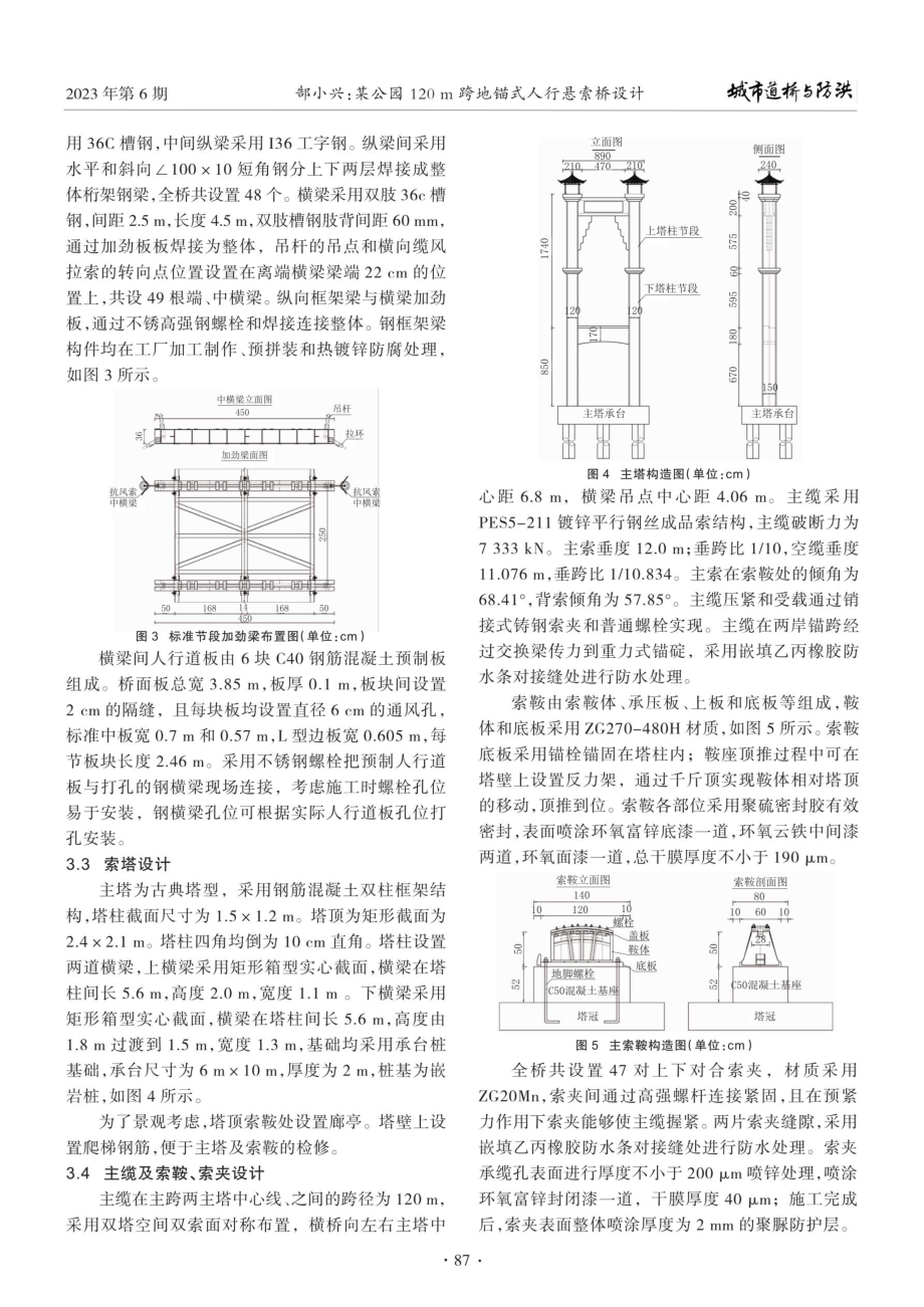 某公园120 m跨地锚式人行悬索桥设计.pdf_第2页