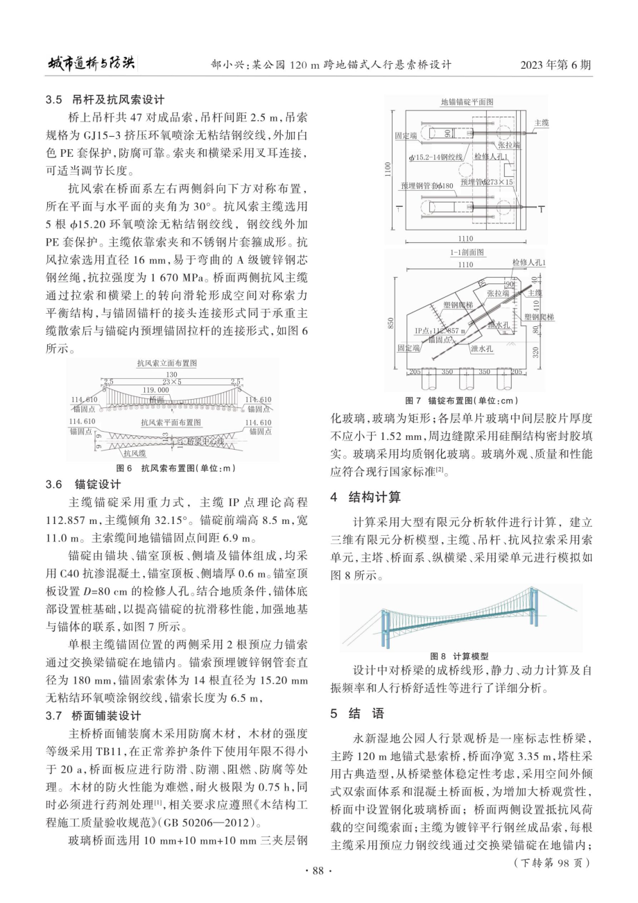 某公园120 m跨地锚式人行悬索桥设计.pdf_第3页