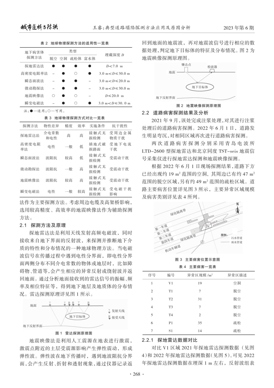 典型道路塌陷探测方法应用及原因分析.pdf_第2页