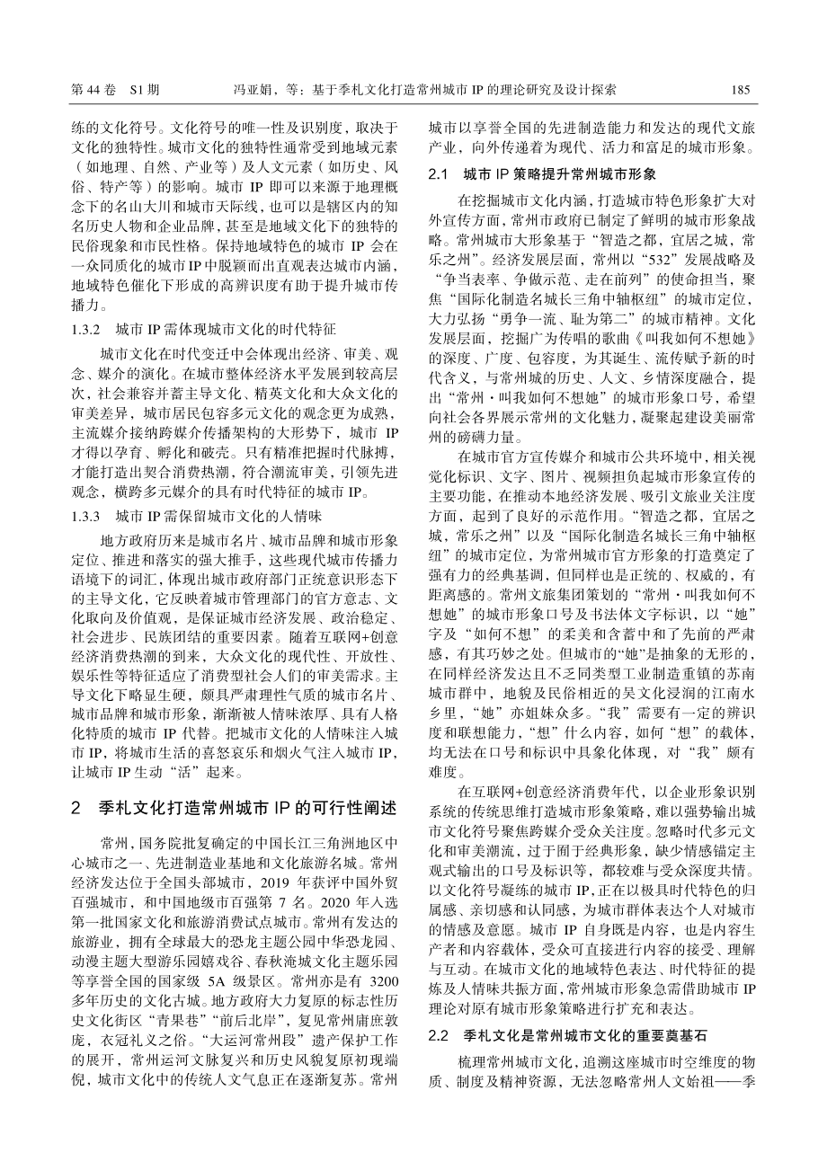 基于季札文化打造常州城市IP的理论研究及设计探索.pdf_第3页