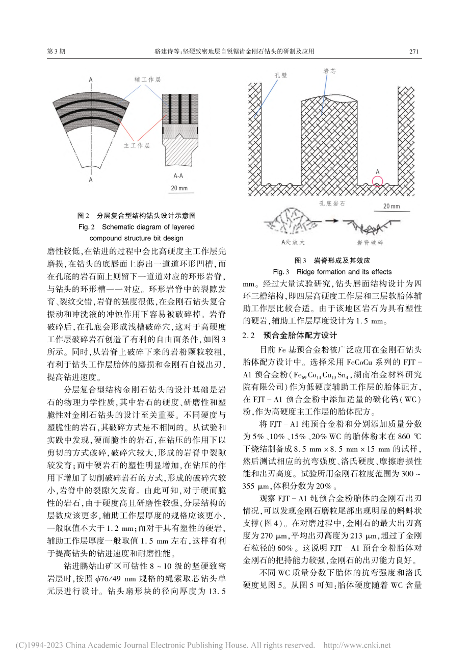 坚硬致密地层自锐锯齿金刚石钻头的研制及应用_骆建诗.pdf_第3页