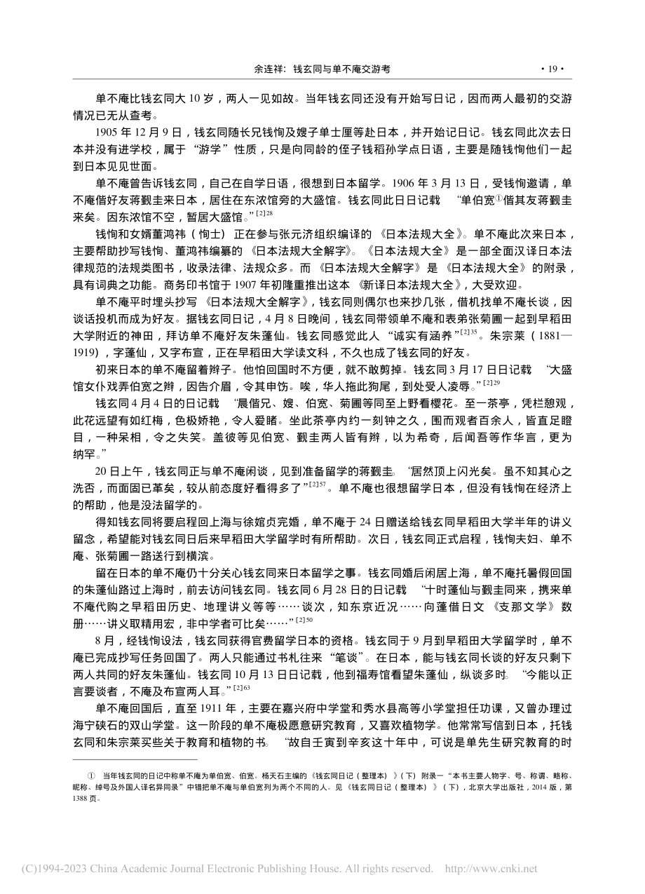 钱玄同与单不庵交游考_余连祥.pdf_第2页