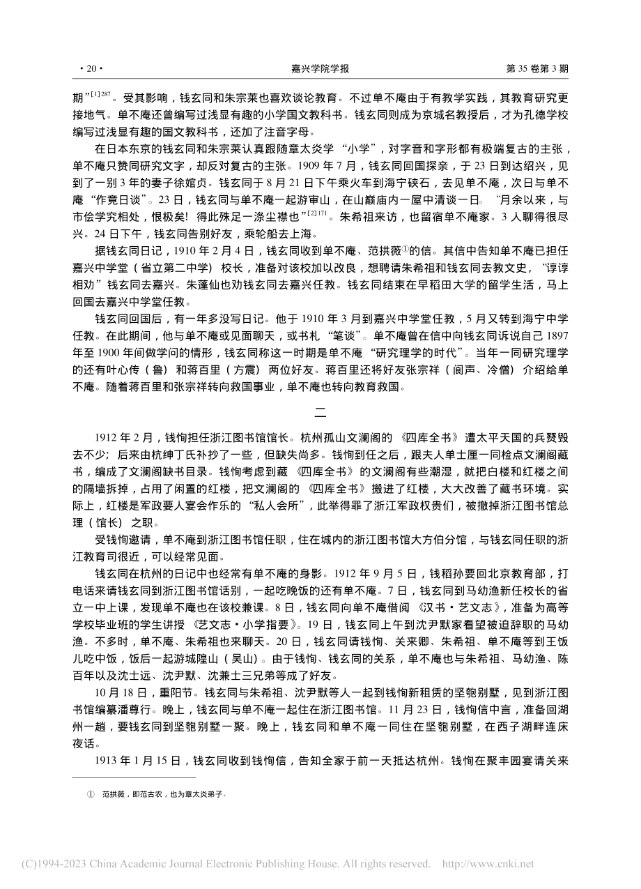 钱玄同与单不庵交游考_余连祥.pdf_第3页