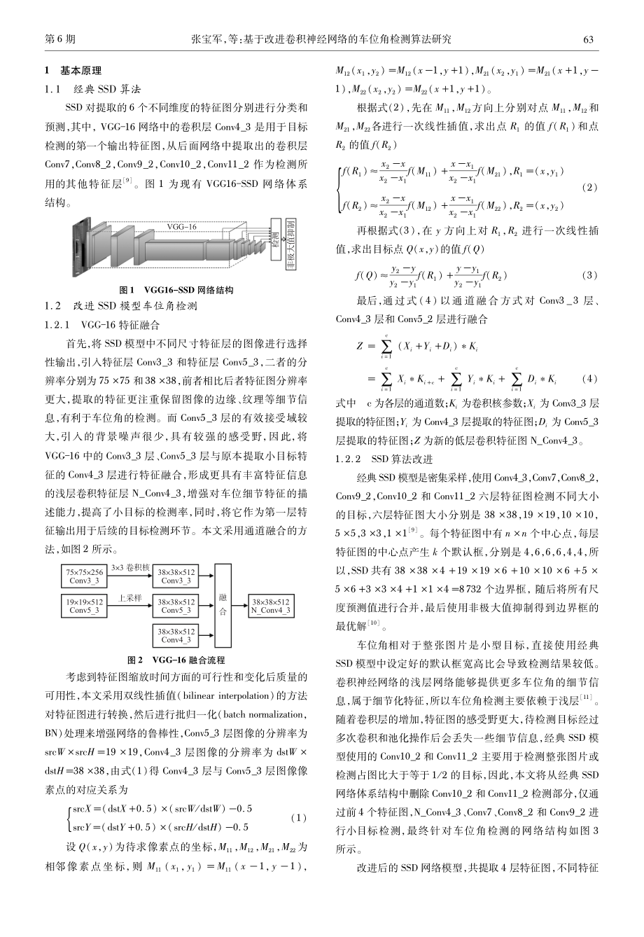 基于改进卷积神经网络的车位角检测算法研究.pdf_第2页