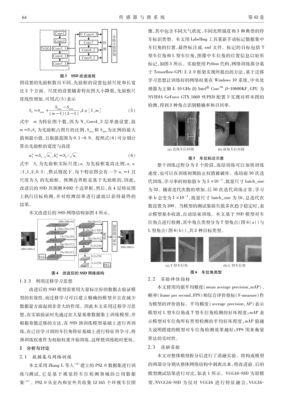 基于改进卷积神经网络的车位角检测算法研究.pdf_第3页