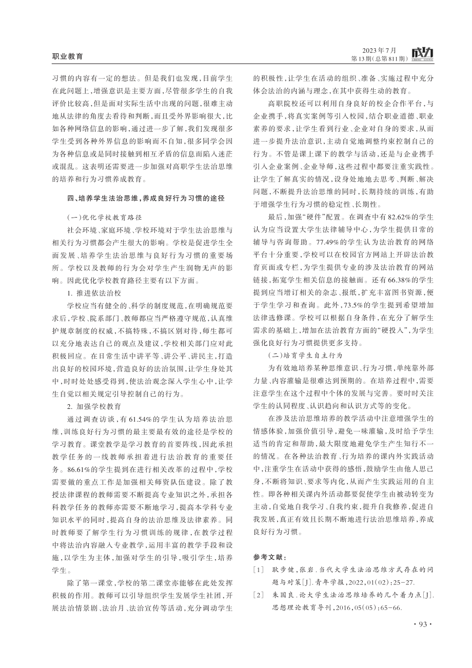 高职学生法治思维和行为习惯养成研究.pdf_第3页