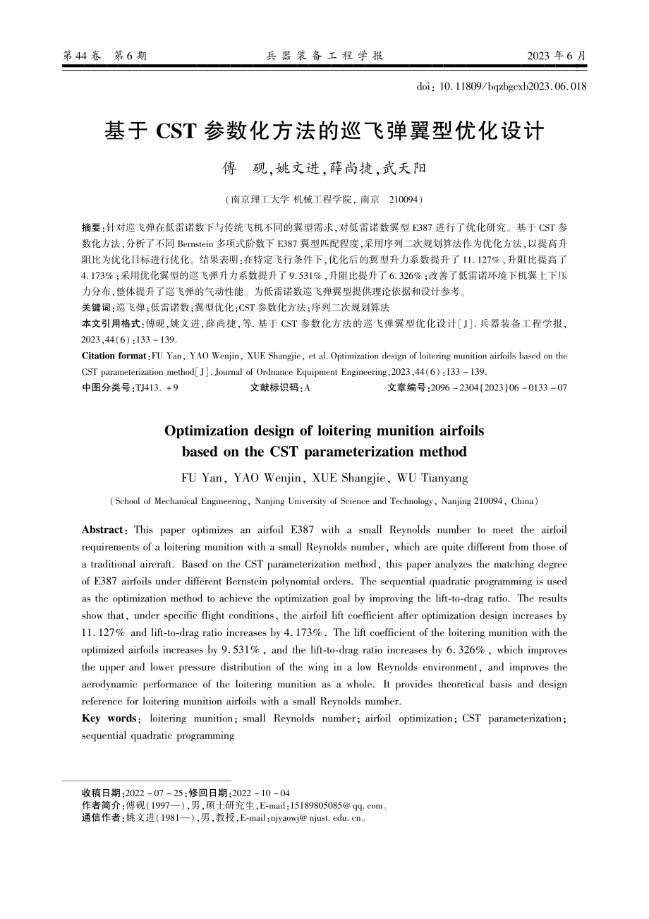 基于CST参数化方法的巡飞弹翼型优化设计.pdf_第1页