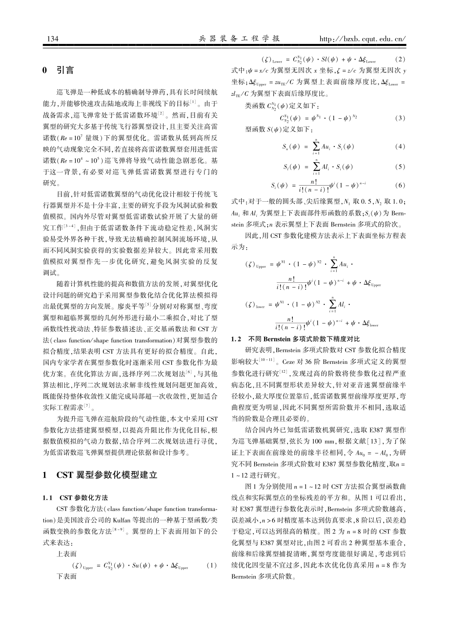 基于CST参数化方法的巡飞弹翼型优化设计.pdf_第2页