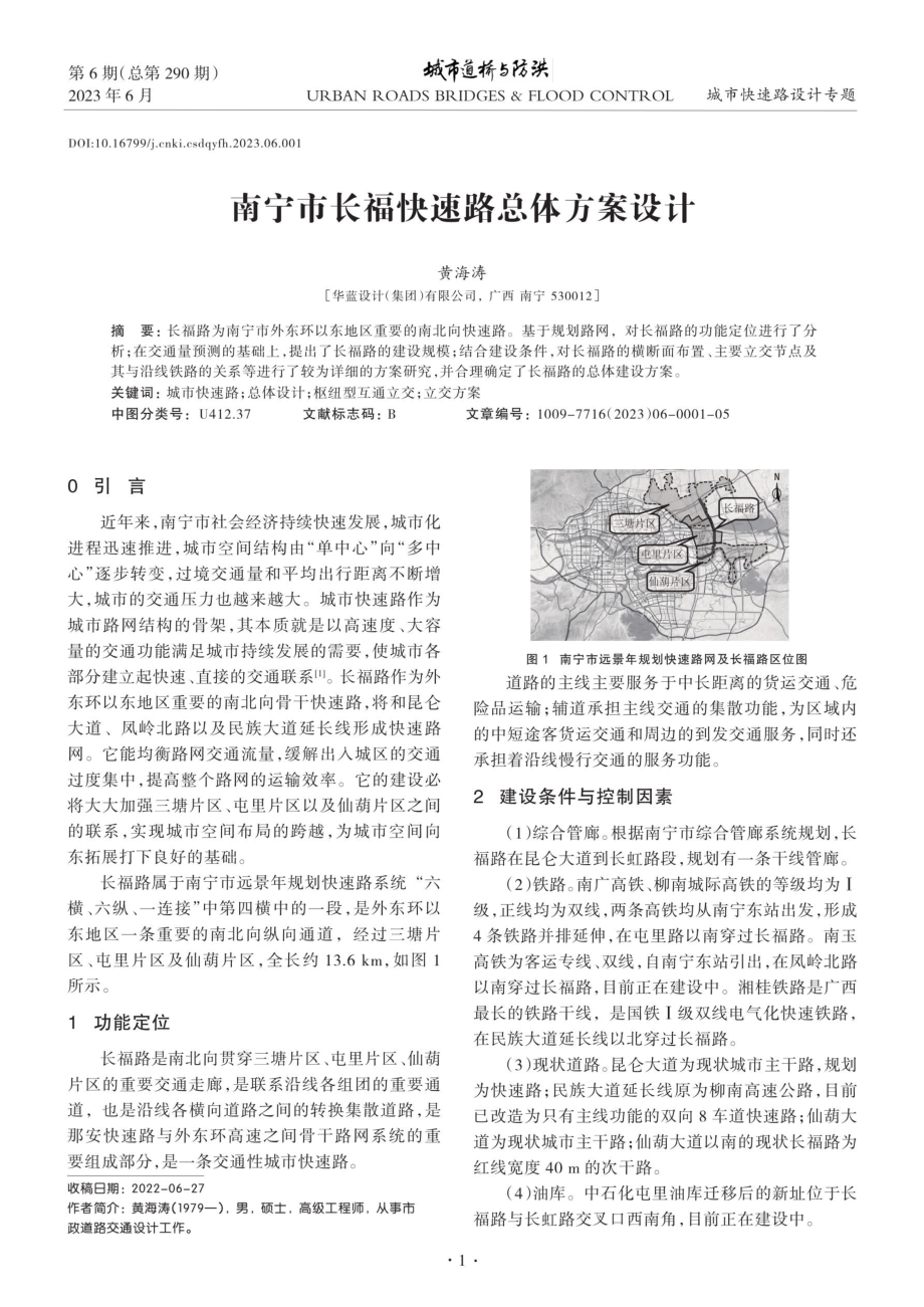 南宁市长福快速路总体方案设计.pdf_第1页