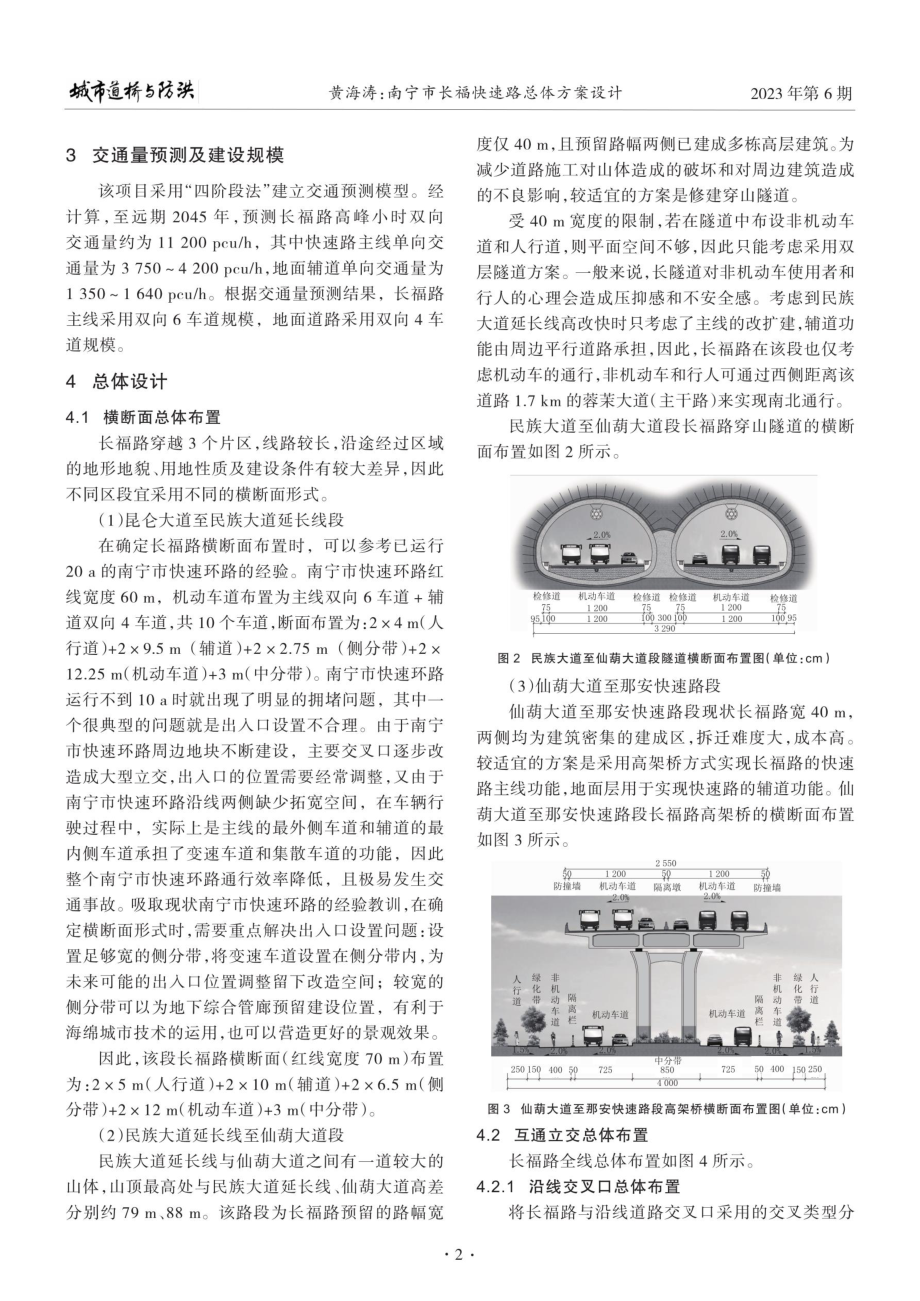 南宁市长福快速路总体方案设计.pdf_第2页