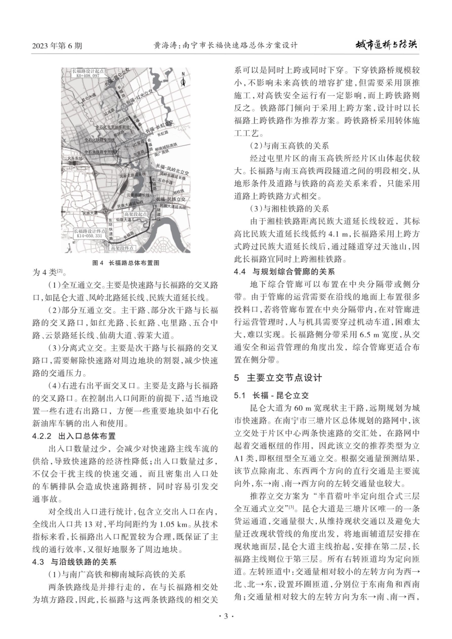 南宁市长福快速路总体方案设计.pdf_第3页