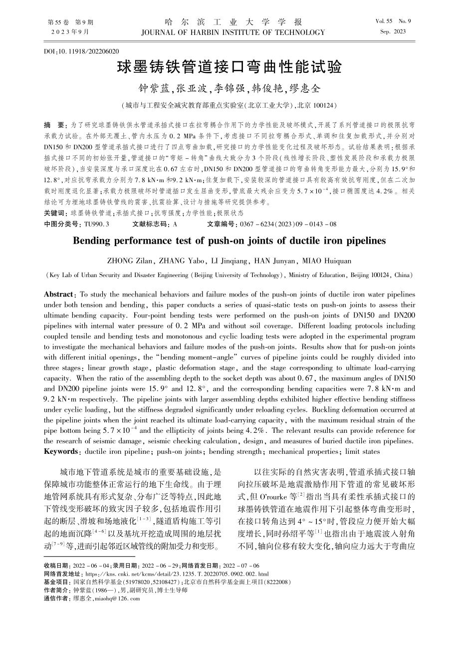 球墨铸铁管道接口弯曲性能试验_钟紫蓝.pdf_第1页