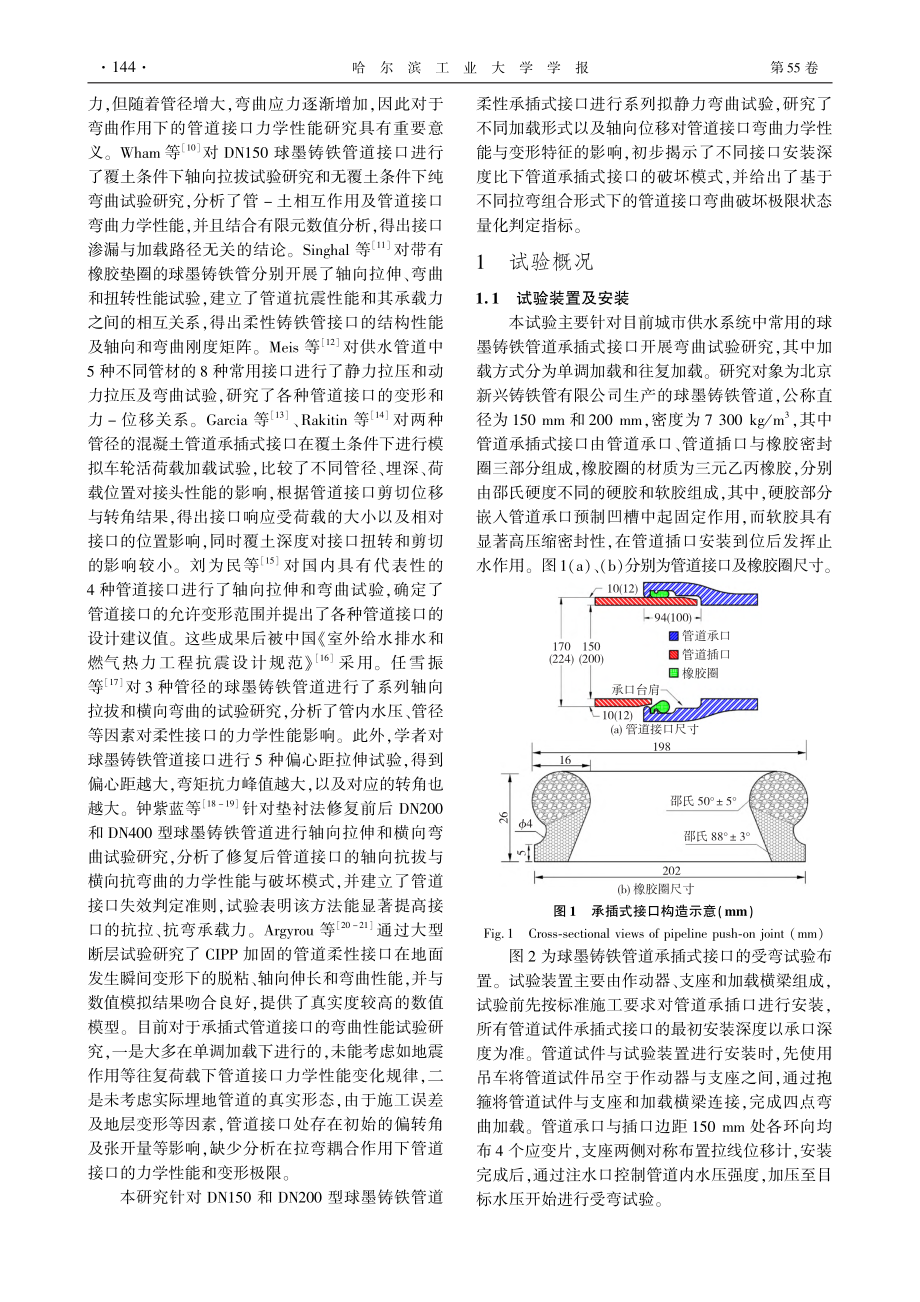 球墨铸铁管道接口弯曲性能试验_钟紫蓝.pdf_第2页