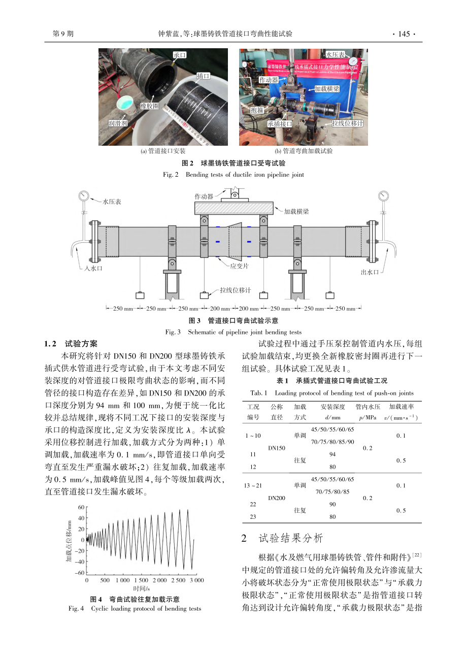 球墨铸铁管道接口弯曲性能试验_钟紫蓝.pdf_第3页