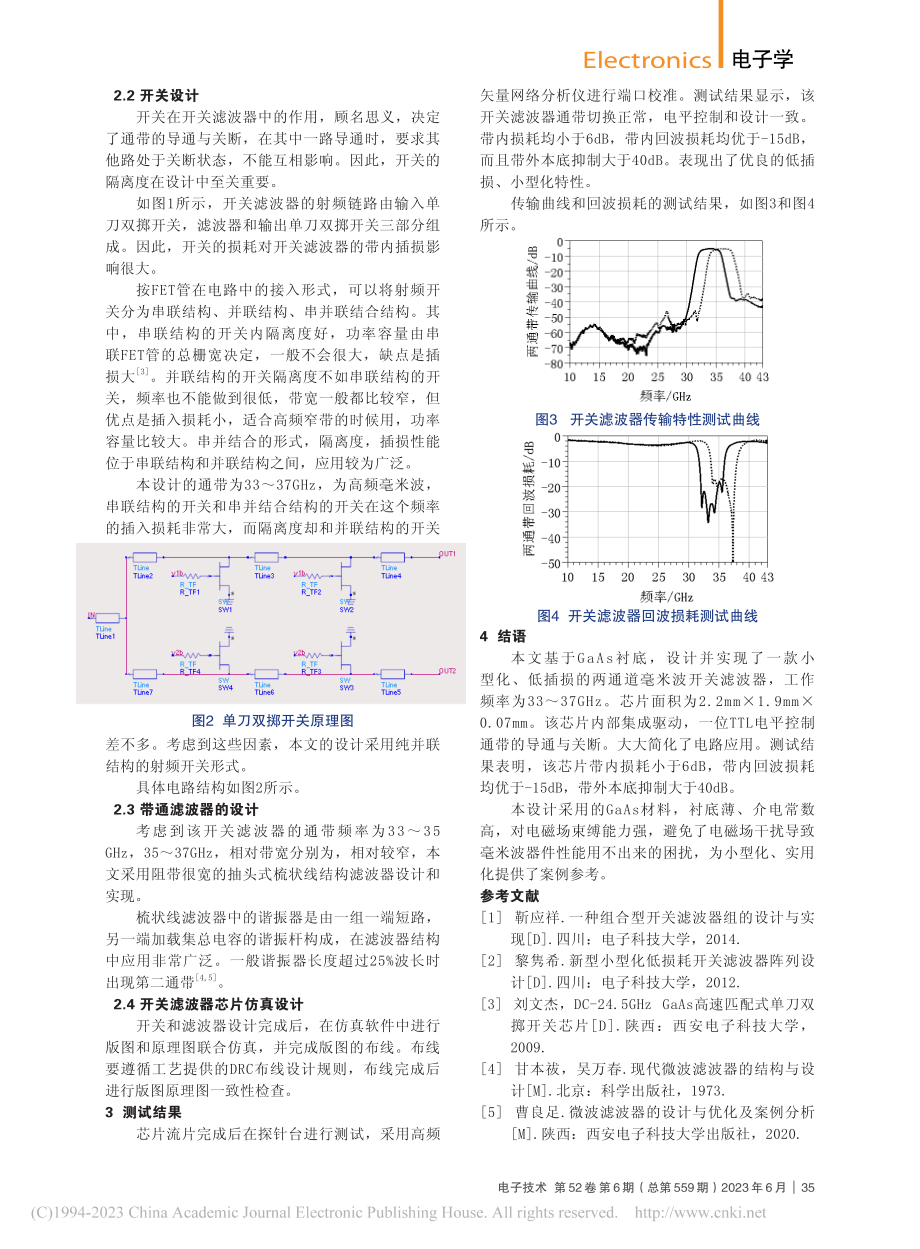 基于GaAs工艺的毫米波开关滤波器设计_韦雪真.pdf_第2页