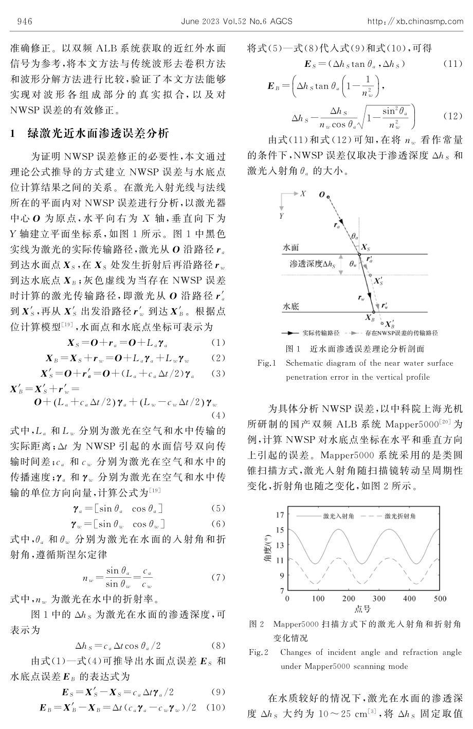 机载激光测深近水面渗透误差修正的半经验波形分解方法.pdf_第3页