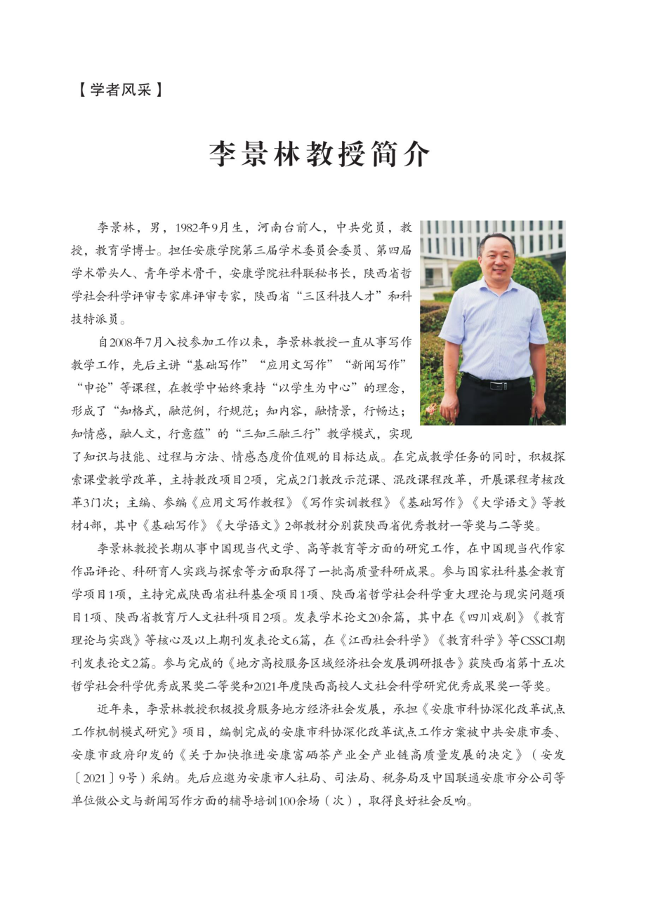 李景林教授简介.pdf_第1页